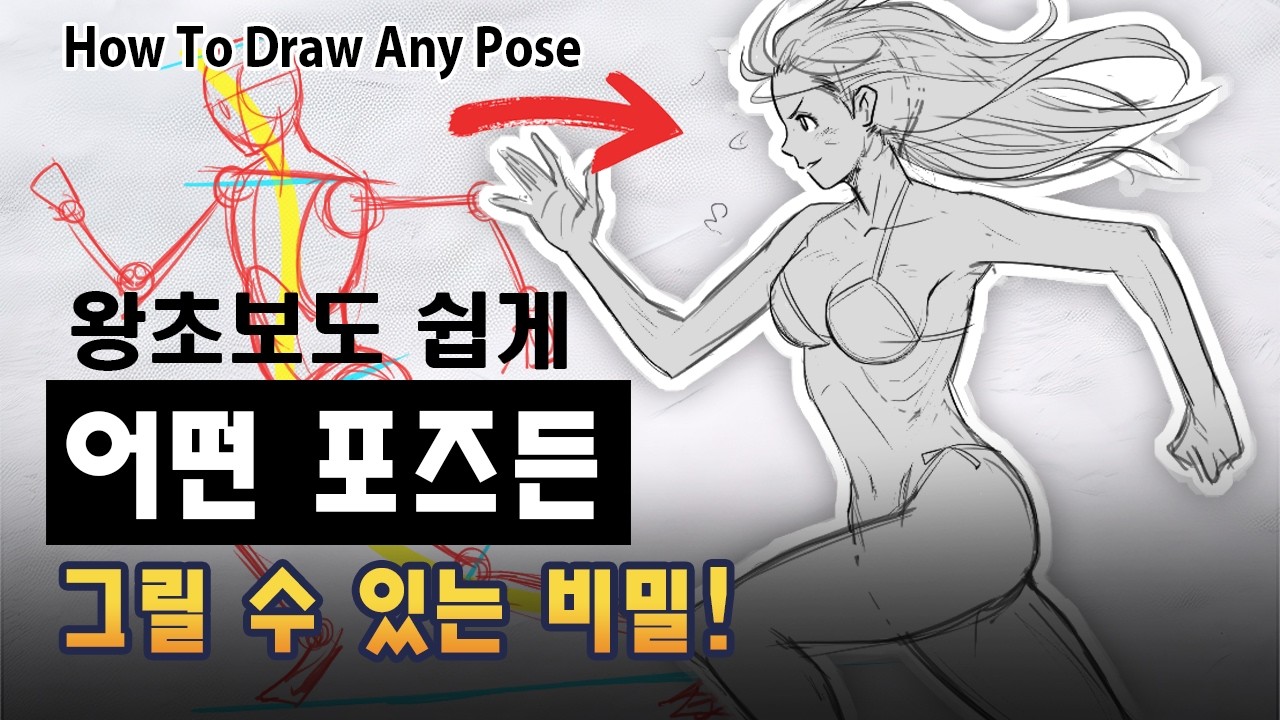 Секрет легкого рисования любой позы! У вас тоже получится! Как нарисовать любую позу