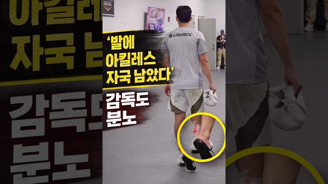 아킬레스에 자국 남았다…감독도 “위험했다” 손흥민 태클 논란