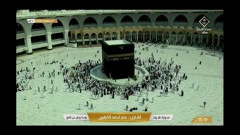 الشيخ عمر القزابري ما تيسر من سورة هود من ختمة قناة القرآن الكريم