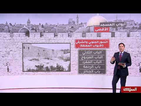عدد أبواب المسجد الأقصى المبارك