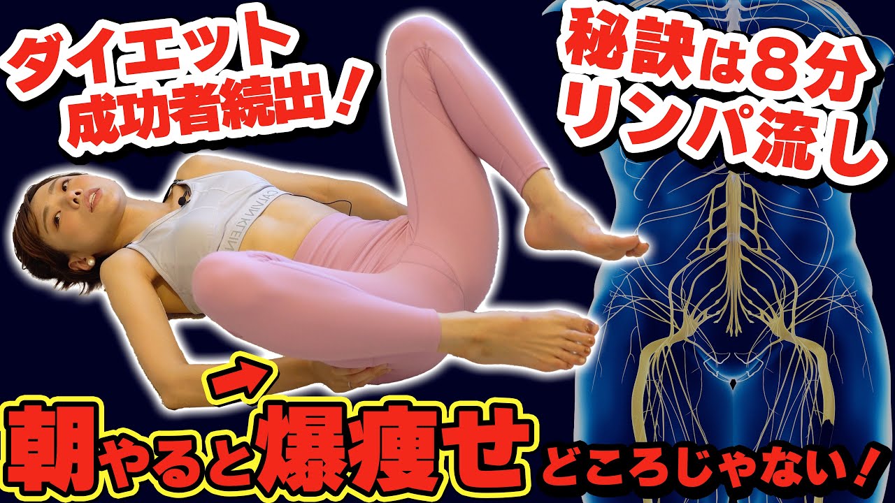 【リンパ】53kg→42kg！見た目が劇的に変わるリンパマッサージ！【リンパ流しダイエット】