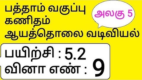10th Maths Tamil Medium Chapter 5 Coordinate Geometry Exercise 5.2 Sum 9