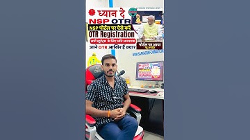 NSP OTR Registration : NSP Scholarship OTR Registration 2024 : NSP पोर्टल पर OTR  #NSP #NSPOTR