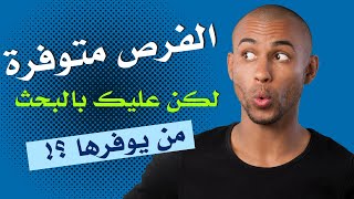 فرص العمل متوفرة  | طبيعة العمل المتوفر | دورة التسويق الالكتروني | علاء الكعيد