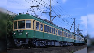 【薄雲の配給】江ノ電300形305f（全検明け）+1000形1001f