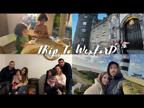 Trip to Wexford | 2 დღის ვლოგი