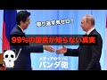 北方領土の交渉が茶番である理由