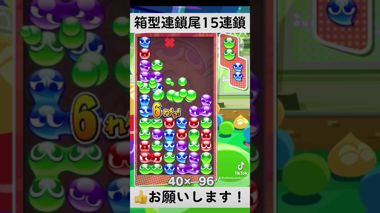 この連鎖尾組んだら15連鎖確定です#ゲーム実況 #ぷよぷよテトリス2 #大連鎖 #ぷよテト2 #ゲーム #ぷよぷよテトリス #ぷよテト #ゲーム実況#