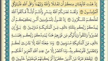سورة آل عمران (صفحة ٦٦) من آية ١٢٢ إلى آية ١٣٢ | الشيخ إبراهيم الأخضر
