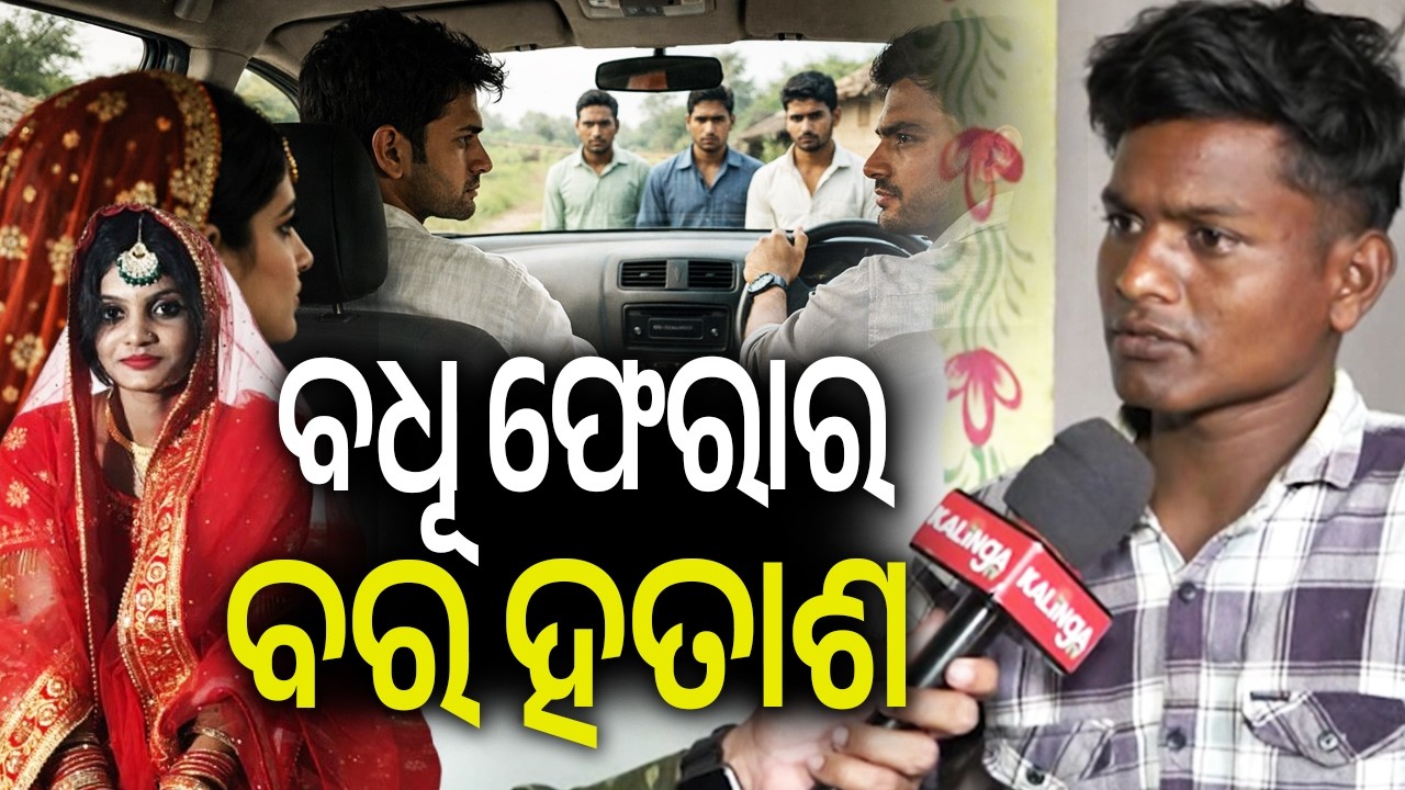 Newlywed Bride Elopes with Ex-Lover, Leaving Groom Heartbroken | Kalinga TV