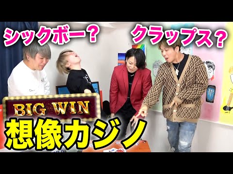 【誘致】カジノのゲーム名前だけ聞いて想像でやったら大負けしたwwww