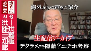 『2025/4/27(日)16:00スタート生配信』