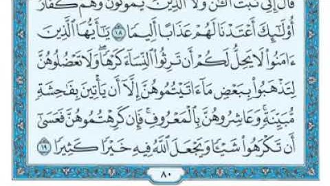 [سورة النساء] قرآن كريم بصوت جميل يريح القلب ❤️ 