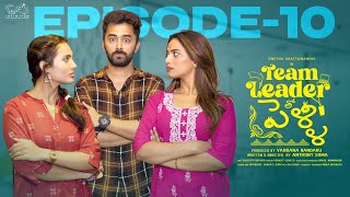 Team Leader Tho Pelli || Episode - 10 || Swetha Ghattamaneni || Raghu Chaitanya || Infinitum Media