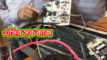 Split AC Full Video, এসির সম্পূর্ন ইলেকট্রিক কাজ শিখুন এক ভিডিওতেই।