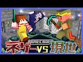 【マイクラネザーVS現世】飛び込め、突撃エンドポータル！！#26