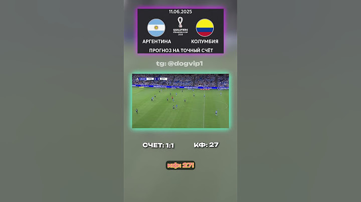 Что скрывает матч Аргентина – Колумбия. Результат не для всех #инсайд #прогноз #телеграм