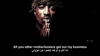 الله وحده يحاسبني 2PAC مترجم هذا ما يحدث الان في امربكا