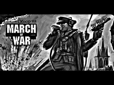 [Обзоры]March of War