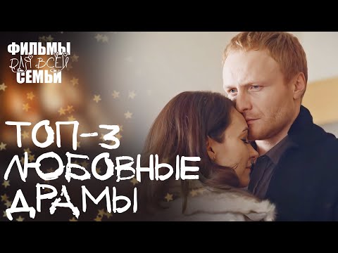 😍💞 Новые мелодрамы, от которых вы не сможете оторваться! ЛУЧШИЕ ДРАМЫ. СЕМЕЙНОЕ КИНО. ФИЛЬМЫ 2025