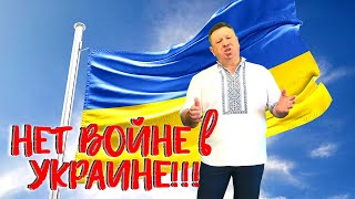 Appeal to the Russians and Belarusians! War in Ukraine!