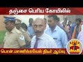 New video by Thanthi TV on YouTube