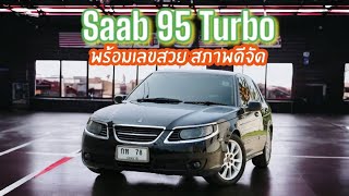 พร้อมเลขสวย Saab 95 2.3 Turbo เบาะ Aerow สวยงามน่าสะสมมากๆ ขับดีสุดๆ
