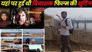 Vinashak Movie Shooting|Location|Sunil Shetty|Raveena Tandon|Film Shooting Location|विनाशक फिल्म