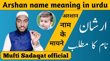 arshan name meaning in urdu || arshan naam ka matlab || by Mufti Sadaqat official #arshan #name