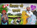     rajasthani marwadi comedy  mk saini comedy