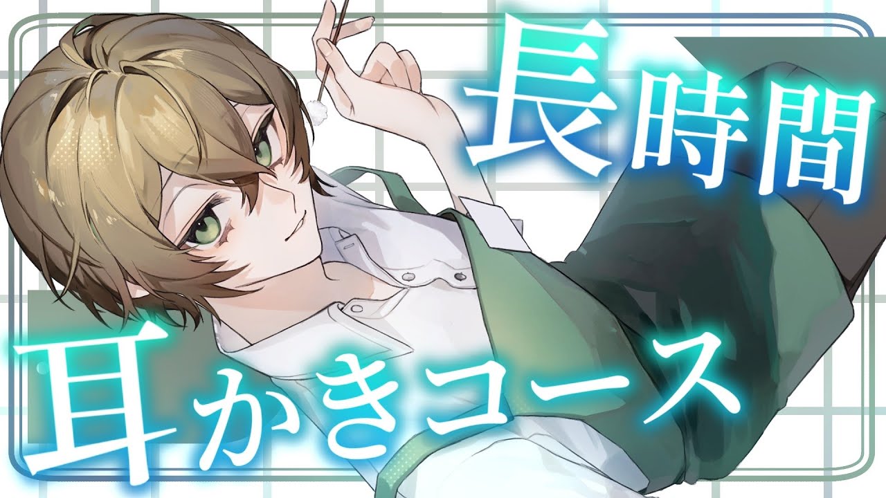 耳かき屋さんでまったり長めの耳かきコース💚【囁き/耳かき/マッサージ】【ASMR/男性ボイス】【Ear Massage,Ear cleaning,whispering】