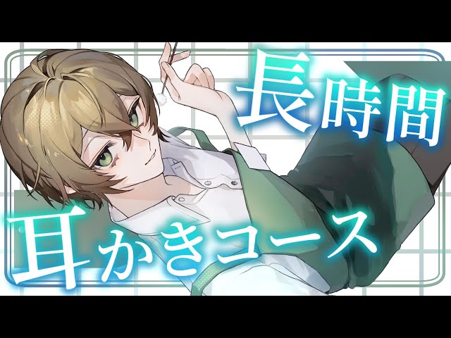 耳かき屋さんでまったり長めの耳かきコース💚【囁き/耳かき/マッサージ】【ASMR/男性ボイス】【Ear Massage,Ear cleaning,whispering】
