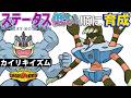 【カイリキイズム18】ステ低い順:ガメノデス【ポケモンチャンピオンズ】