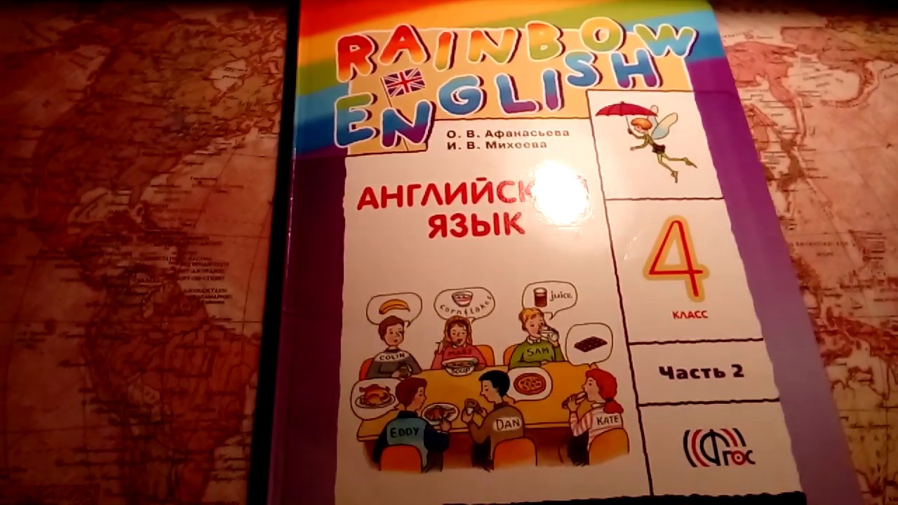 Rainbow english 4 аудио к рабочей. Рейнбоу Инглиш 3 класс учебник 1 часть аудио. Учебник Rainbow English 4 класс Unit 6 Step 4. Rainbow English 3 класс учебник. Rainbow English 2.