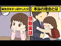 誕生日に父が帰ってこなかった…父の帰りが遅くなった本当の理由に感動（いい話）【漫画動画】【泣ける話　感動】