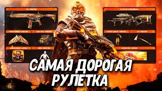 Открываем рулетку за 15000 CP в Call of Duty Mobile с легендарными скинами