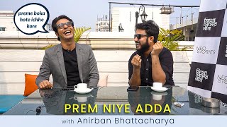 BMS Vlogs - PREM NIYE ADDA with Anirban Bhattacharya - Unmesh Ganguly