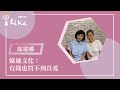 【條通文化：有錢也買不到真愛】專訪 席耶娜｜幸福好時光 2023.04.03