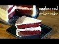 red velvet cake recipe | easy & moist eggless velvet cake recipe