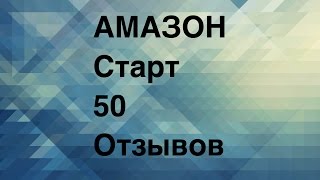 видео Проблемы с Amazon.com!!!