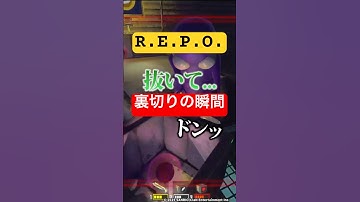 【R.E.P.O.】仲間に衝撃の方法で裏切られました。【月深ツキ/若魔藤あんず/にゃんたじあ！】#shorts #切り抜き #新人vtuber #ゲーム実況 #repo #vtuber
