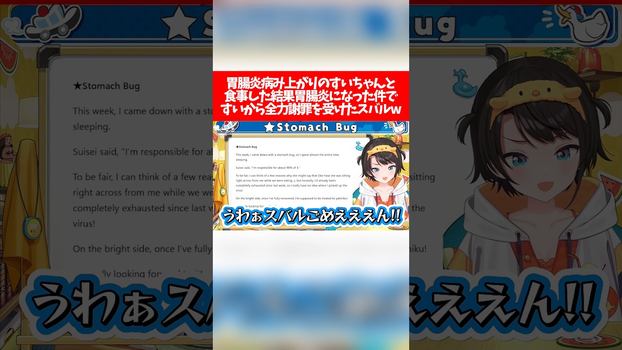 胃腸炎病み上がりのすいちゃんと食事した結果胃腸炎になった件ですいから全力謝罪を受けたスバルw【ホロライブ切り抜き/大空スバル/星街すいせい/さくらみこ】