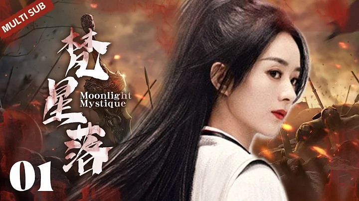 MULTISUB《梵星落/Moonlight Mystique》▶ EP 01 💋 世子从小酷爱琴棋书画，却对家族武林绝学不感兴趣，携手南国公主行侠仗义，成一代绝世侠侣💐【白月梵星】/#赵丽颖/#洋洋 - DayDayNews