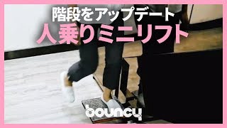 チチンプイプイ、階段がエスカレーターに！　即席工事の1人用ミニリフト「AL-SUS STEP LIFT」