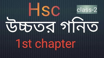 Hsc higher math 1st paper -chapter 1,,,class-2...smart school..