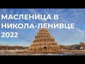 Гори, Вавилон, гори! Сжигание арт-объекта "Вавилонская башня" в арт-лэнд-парке "Никола-Ленивец"