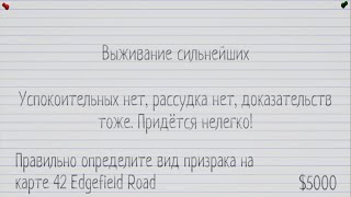 ВЫЖИВАНИЕ СИЛЬНЕЙШИХ НЕДЕЛЬНЫЙ РЕЖИМ | Phasmophobia