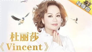 THE SINGER 2017 Teresa Carpio 《Vincent》Ep.3 Single 20170204【Hunan TV  1080P】