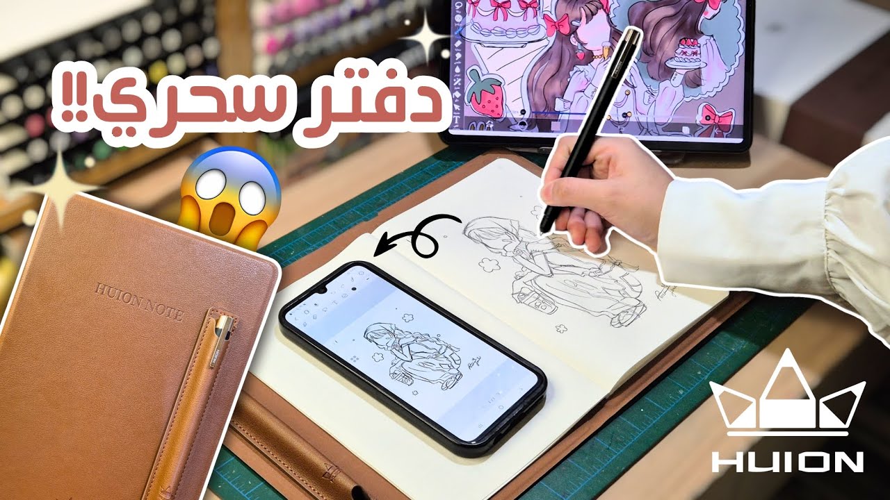 اغرب دفتر جربته في حياتي🤯‼️ HUION note x10