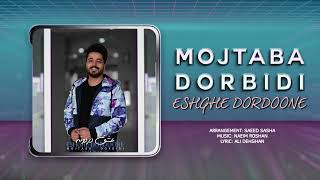 Mojtaba Dorbidi - Eshghe Dordooneh | OFFICIAL TRACK  مجتبی دربیدی - عشق دردونه